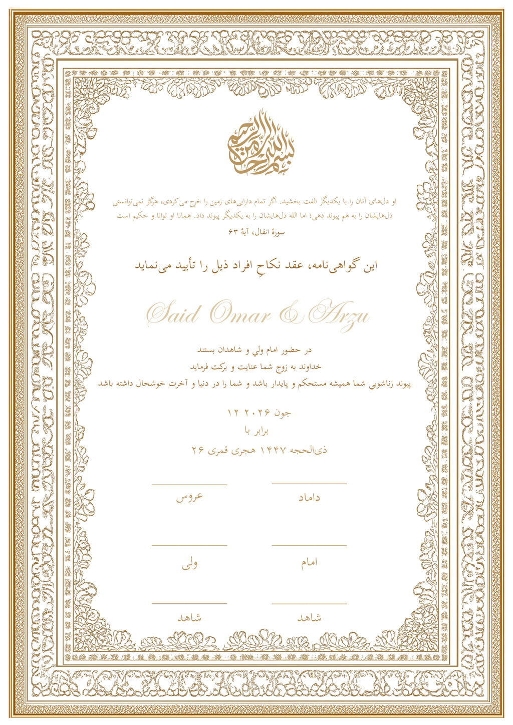 Noor – Premium Nikkah Zertifikat Set | Personalisiert für islamische Hochzeiten