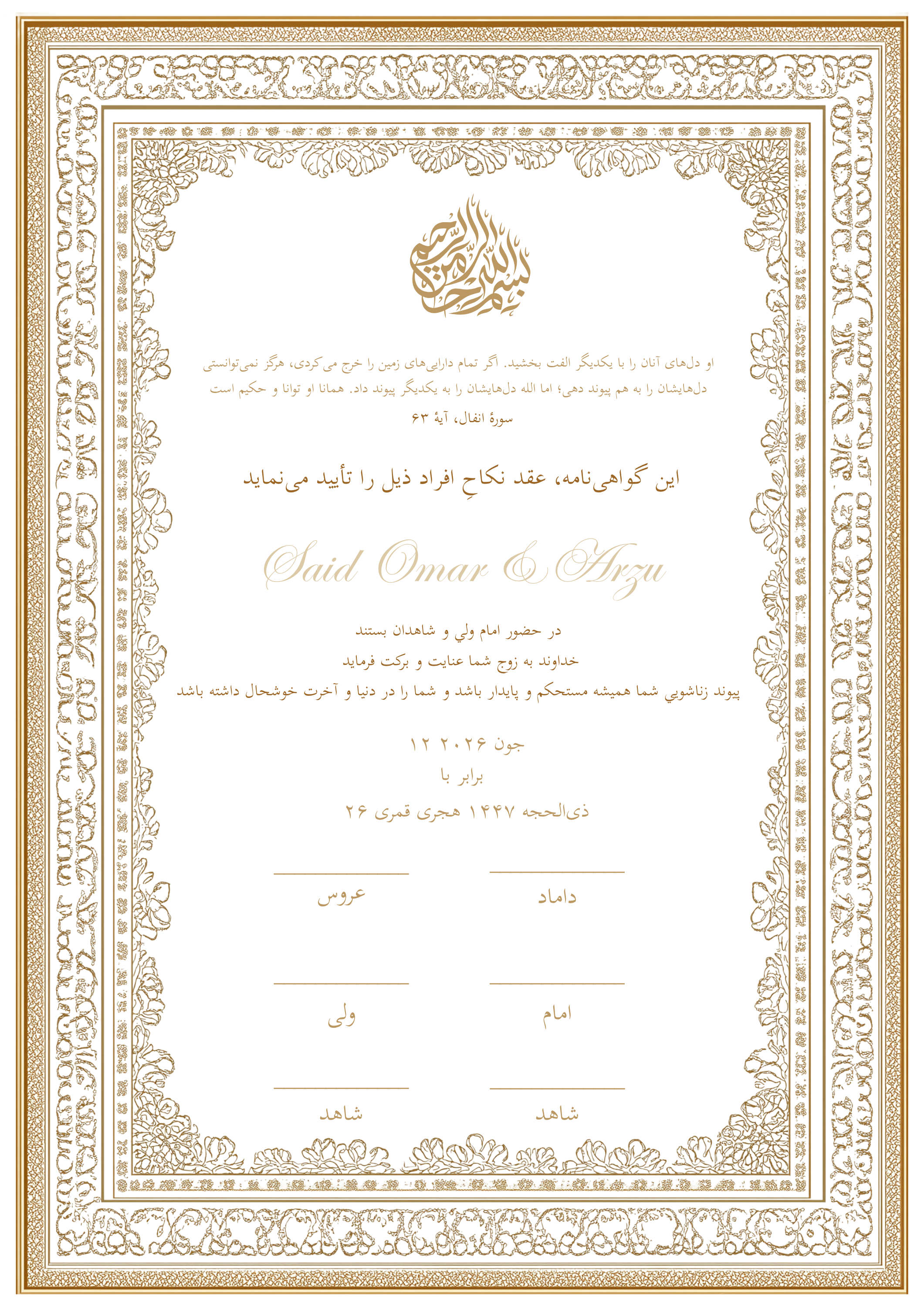 Noor – Premium Nikkah Zertifikat Set | Personalisiert für islamische Hochzeiten